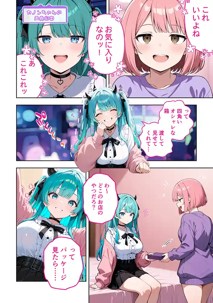 推しのVTuberが同じクラスの一軍ギャルだった件についての画像4