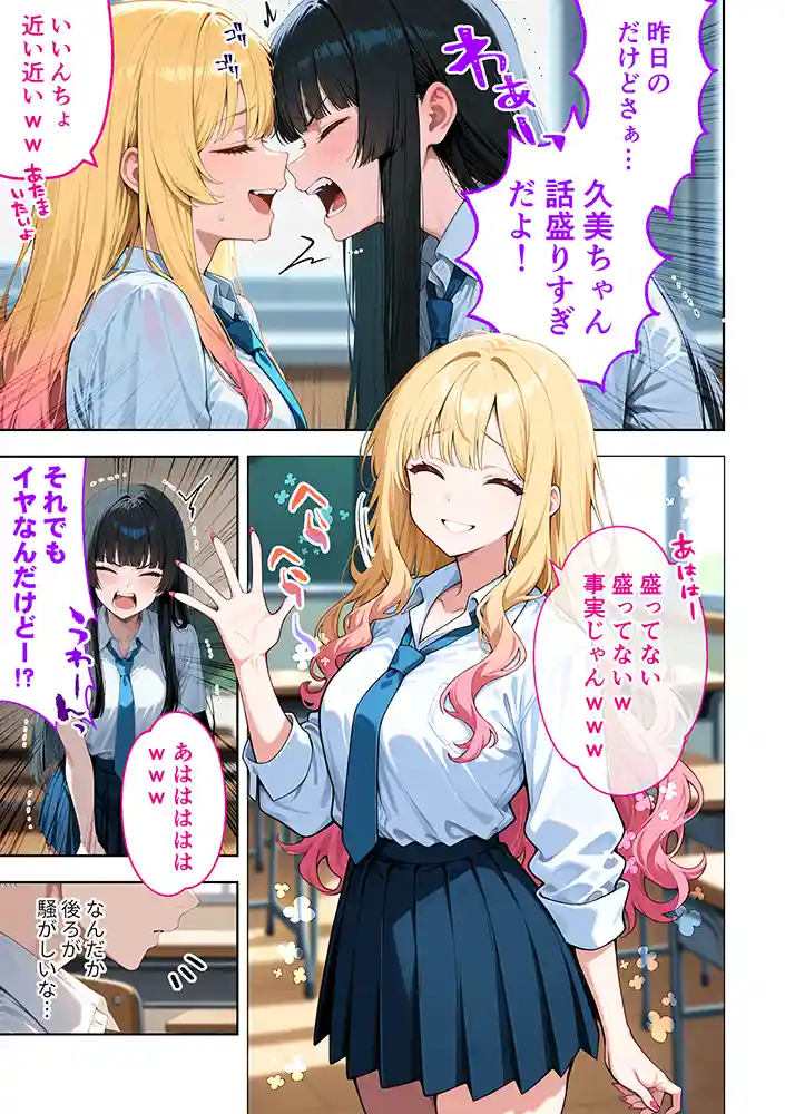 推しのVTuberが同じクラスの一軍ギャルだった件についての画像7