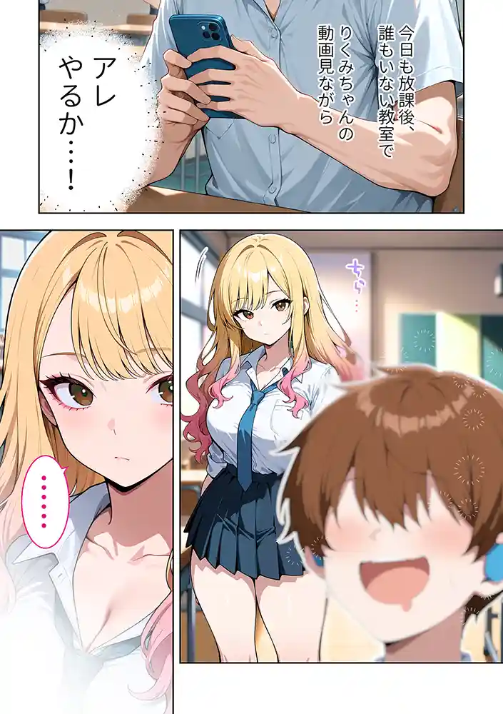 推しのVTuberが同じクラスの一軍ギャルだった件についての画像9