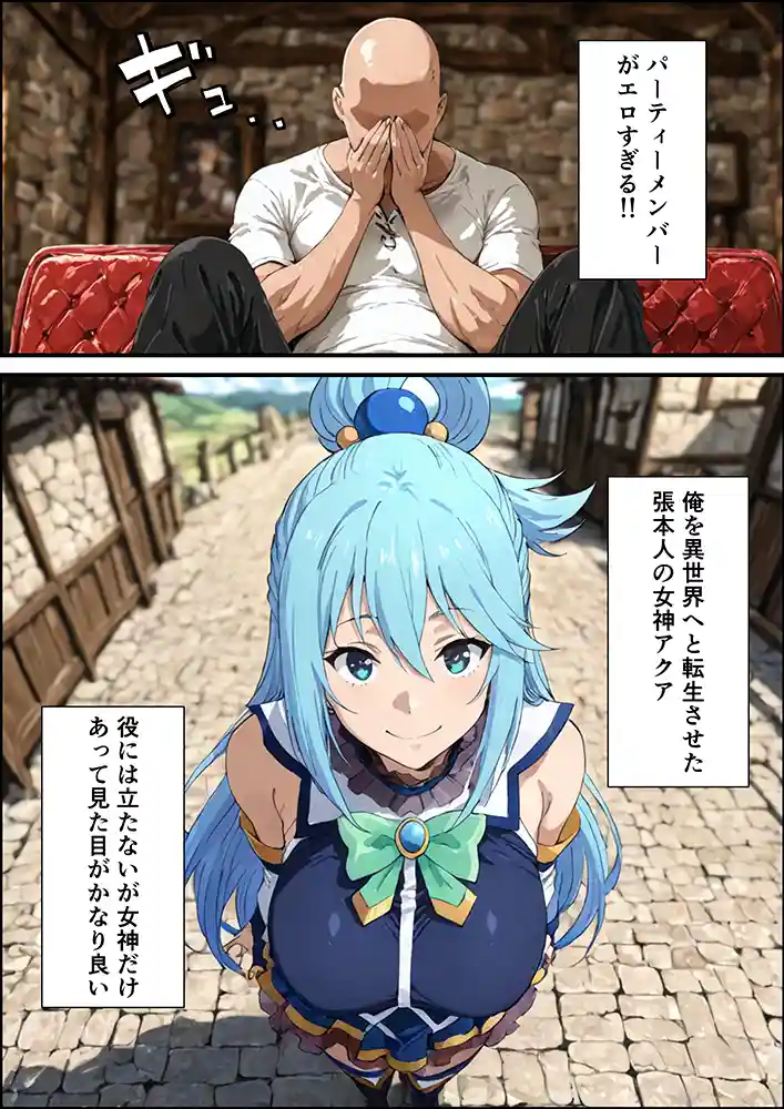この素晴らしいパーティーに催●を！の画像2