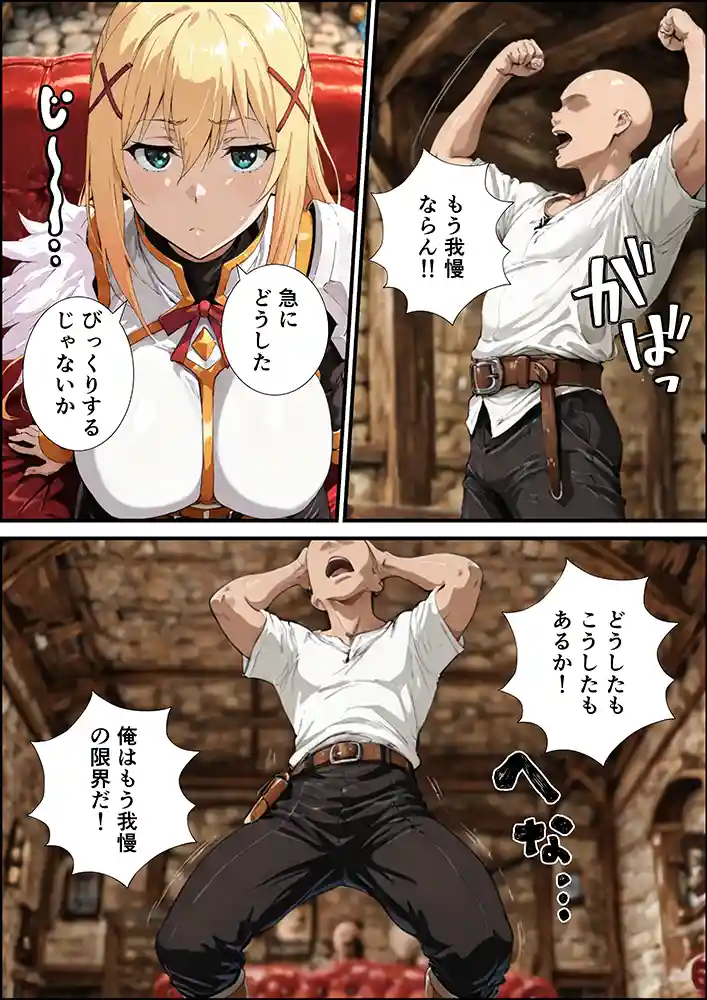 この素晴らしいパーティーに催●を！の画像4