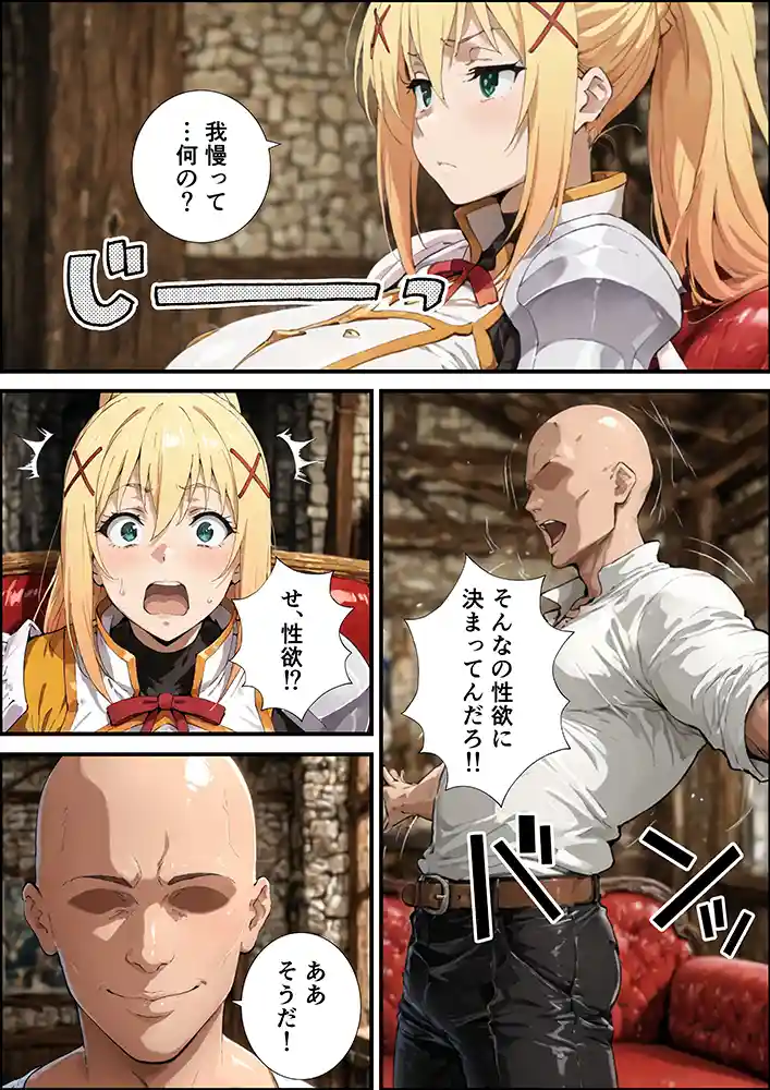 この素晴らしいパーティーに催●を！の画像5
