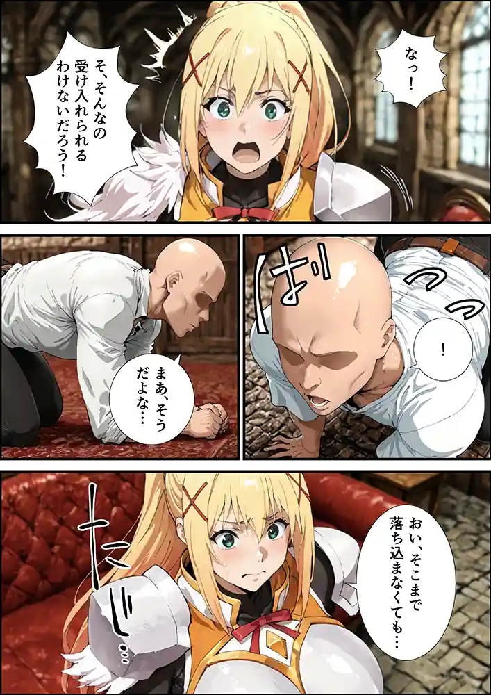 この素晴らしいパーティーに催●を！の画像7