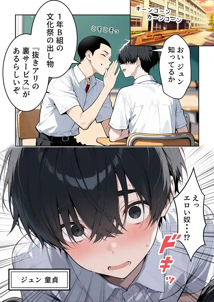 文化祭えっち JKの個室マッサージ喫茶で裏オプ甘々SEX（はーと）の画像1