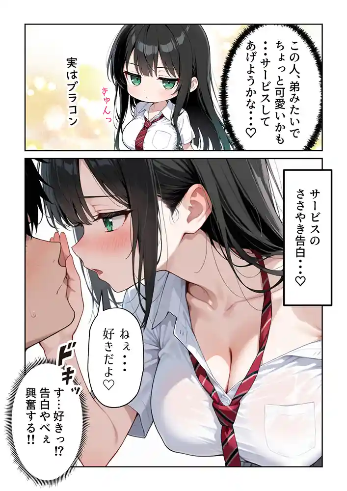 文化祭えっち JKの個室マッサージ喫茶で裏オプ甘々SEX（はーと）の画像16