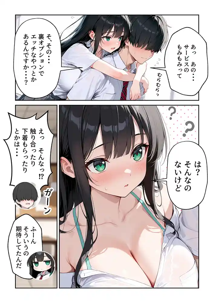 文化祭えっち JKの個室マッサージ喫茶で裏オプ甘々SEX（はーと）の画像17