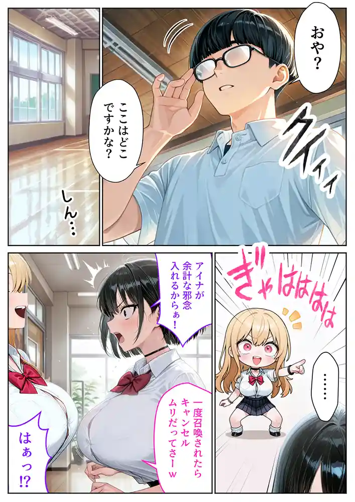 “【エロ漫画】サキュバスJ◯