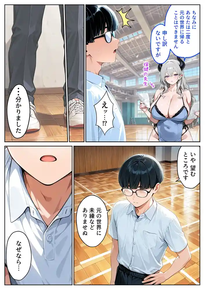 “【エロ漫画】サキュバスJ◯