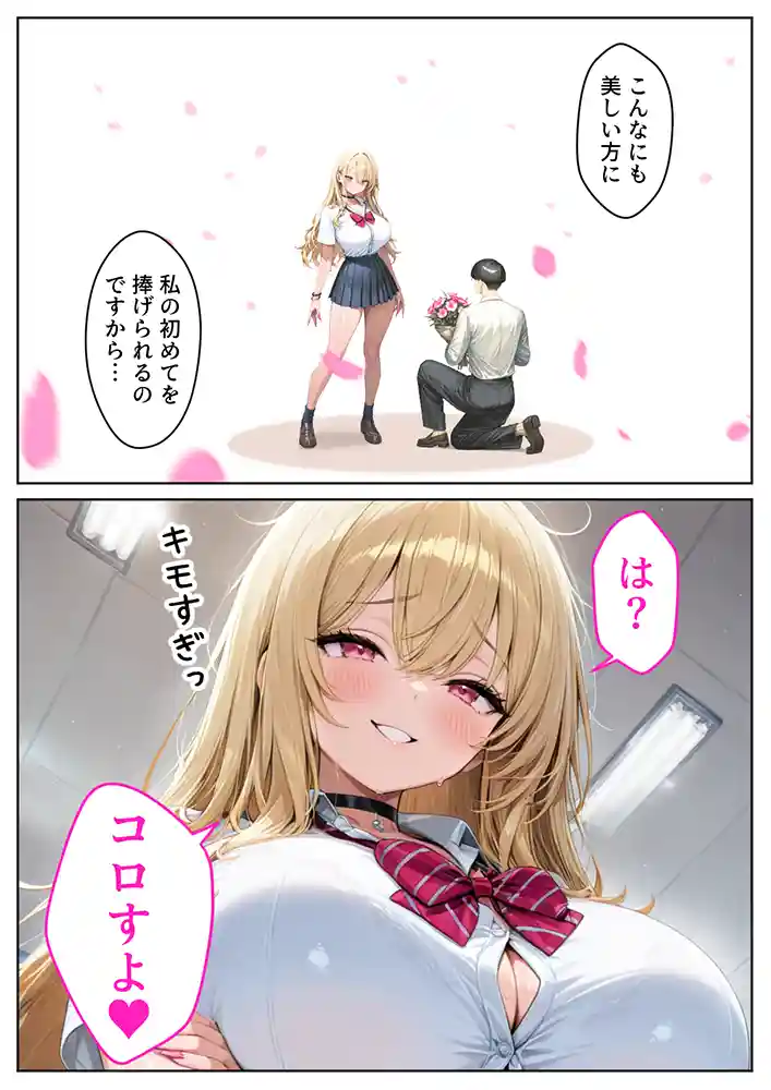 “【エロ漫画】サキュバスJ◯