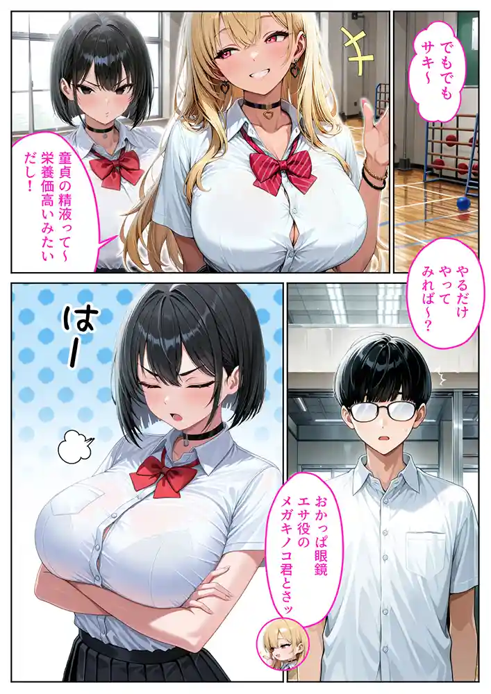 “【エロ漫画】サキュバスJ◯
