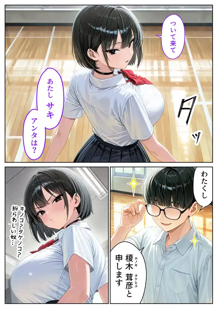“【エロ漫画】サキュバスJ◯