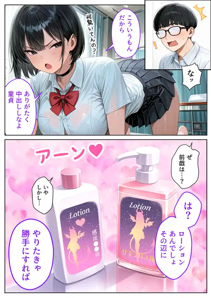 “【エロ漫画】サキュバスJ◯