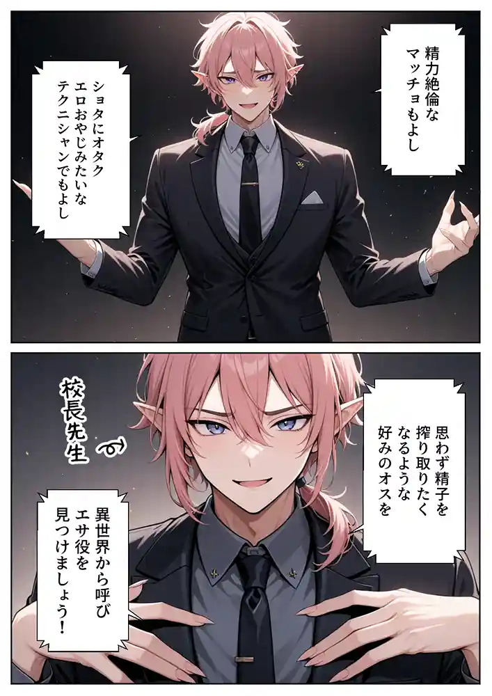 “【エロ漫画】サキュバスJ◯