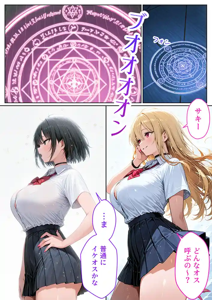 “【エロ漫画】サキュバスJ◯
