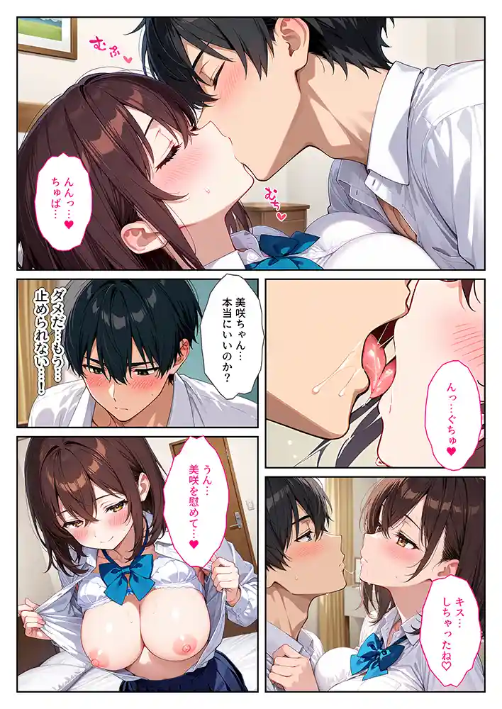 “【エロ漫画】夜の公園で爆乳女子校生を拾ったら…