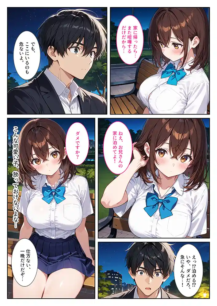 “【エロ漫画】夜の公園で爆乳女子校生を拾ったら…