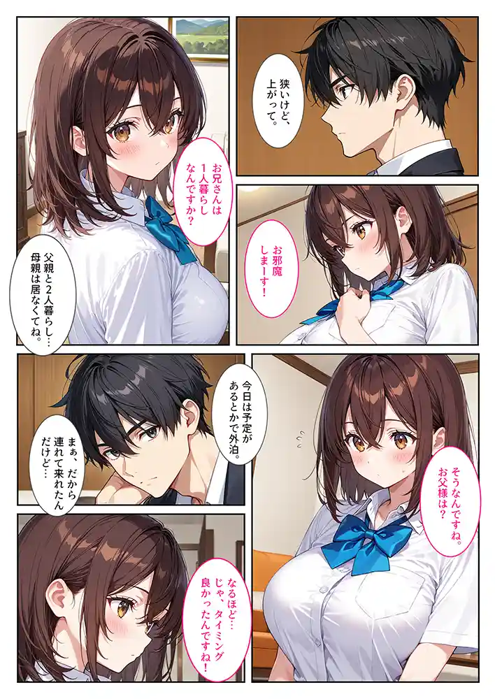 “【エロ漫画】夜の公園で爆乳女子校生を拾ったら…