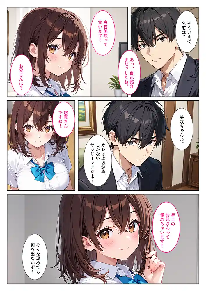 “【エロ漫画】夜の公園で爆乳女子校生を拾ったら…