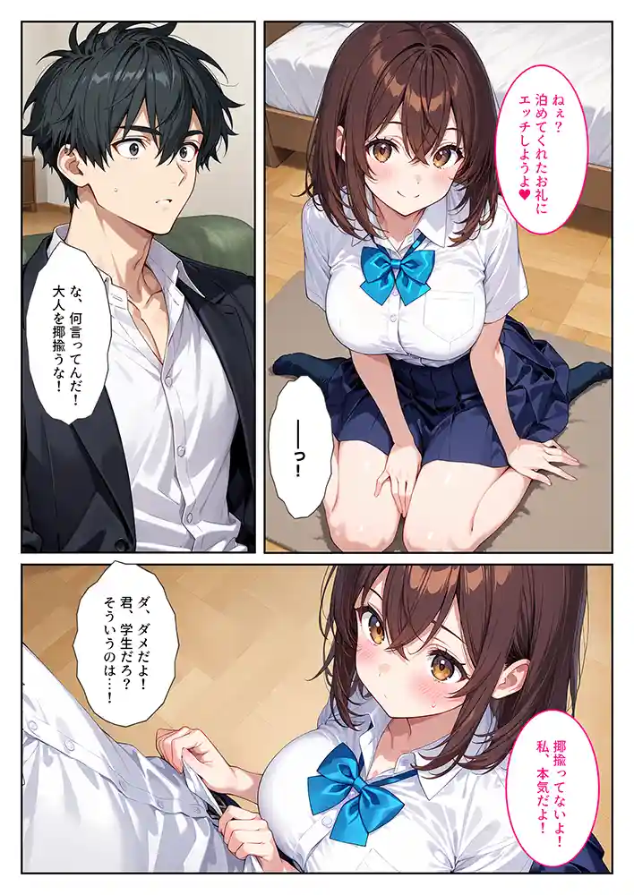 “【エロ漫画】夜の公園で爆乳女子校生を拾ったら…