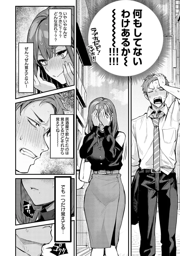 【エロ漫画】もう一度、してみたい。【デジタル特装版】
のエロ画像8