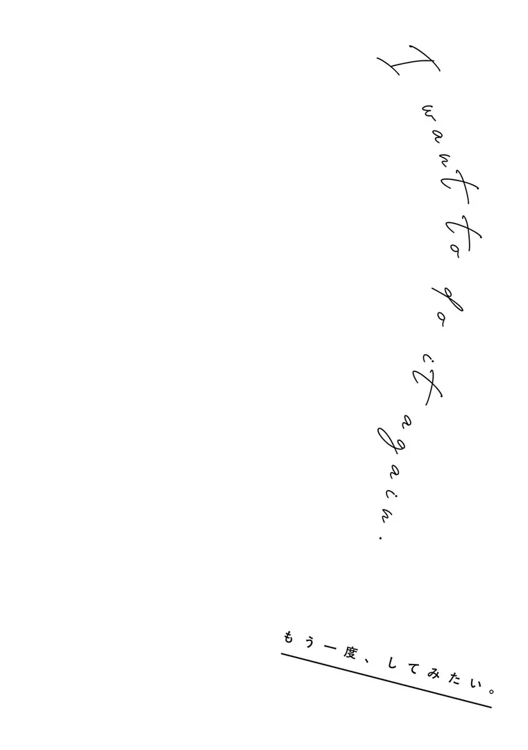 【エロ漫画】もう一度、してみたい。【デジタル特装版】
のエロ画像10