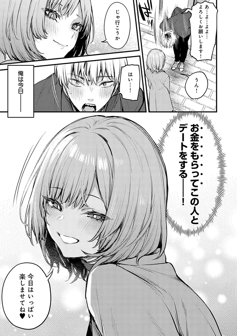 【エロ漫画】もう一度、してみたい。【デジタル特装版】
のエロ画像13