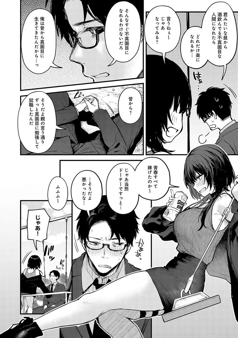 【エロ漫画】もう一度、してみたい。【デジタル特装版】
のエロ画像18