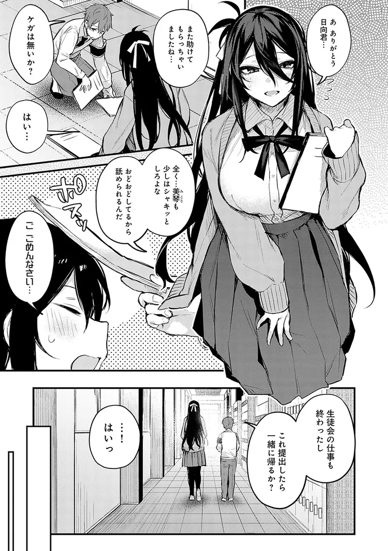 【エロ漫画】もう一度、してみたい。【デジタル特装版】
のエロ画像23