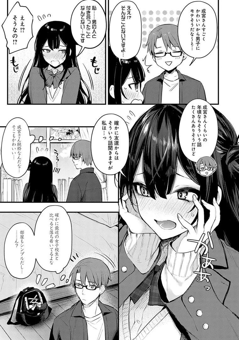もう一度、してみたい。【デジタル特装版】
のエロ画像27