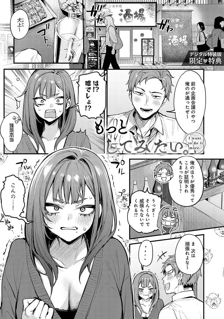 もう一度、してみたい。【デジタル特装版】
のエロ画像29
