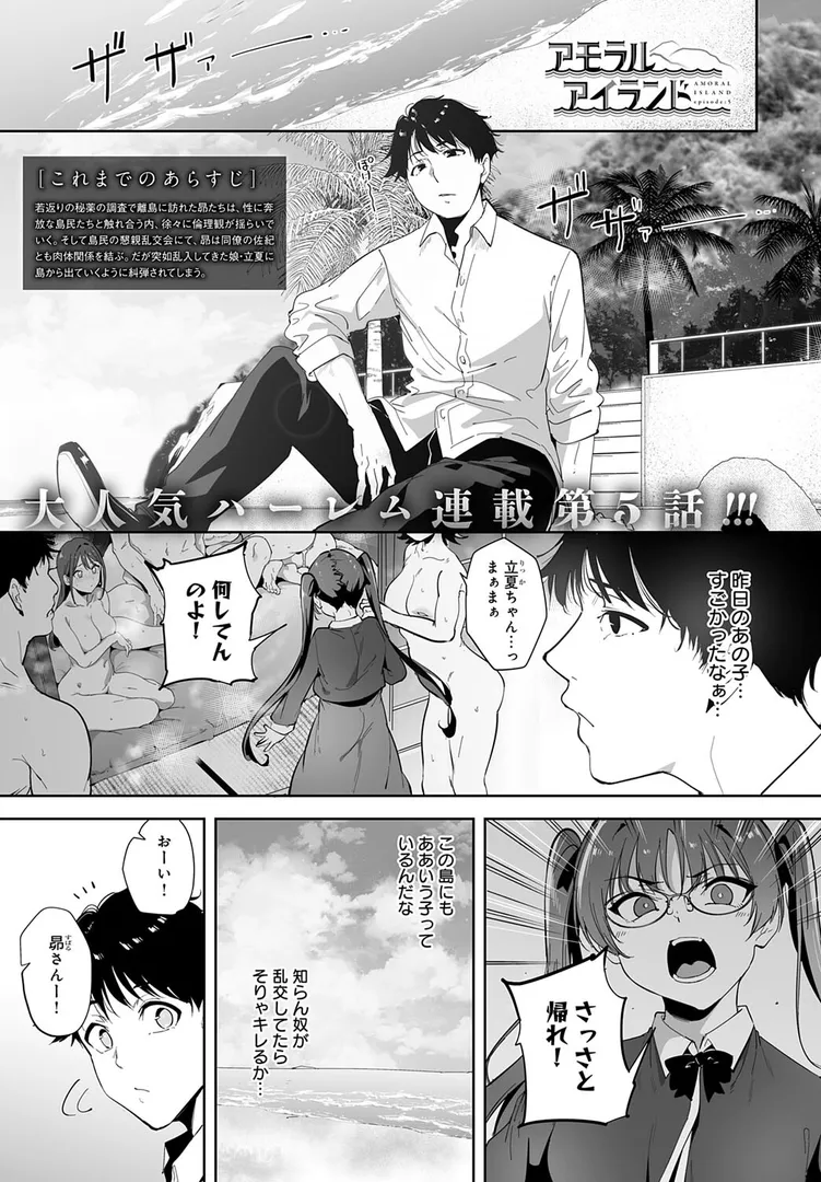 アモラルアイランド（5）
の画像1