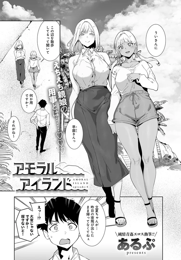 アモラルアイランド（5）
の画像2