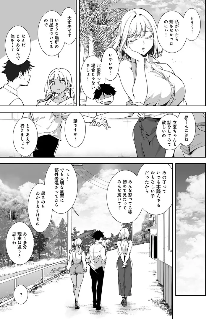 アモラルアイランド（5）
の画像3