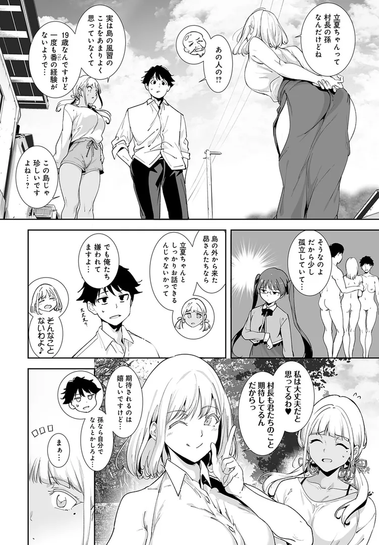 アモラルアイランド（5）
の画像4