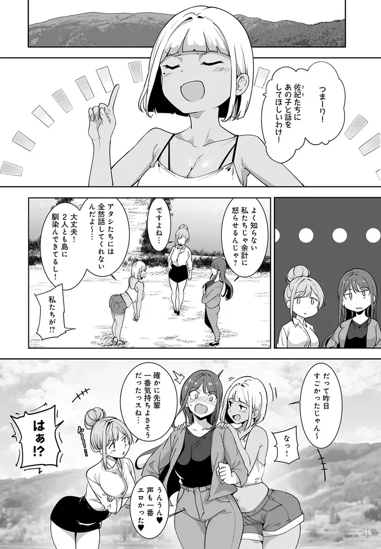 アモラルアイランド（5）
の画像6