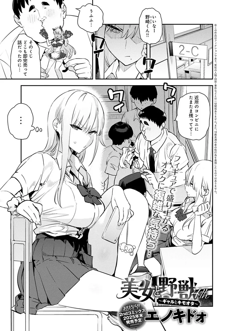 美女と野獣 〜ギャルとキモオタ〜 4th
の画像1