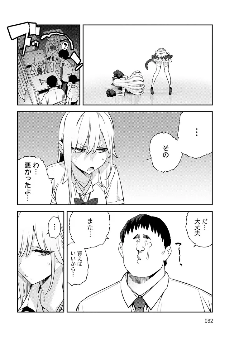 美女と野獣 〜ギャルとキモオタ〜 4th
の画像4