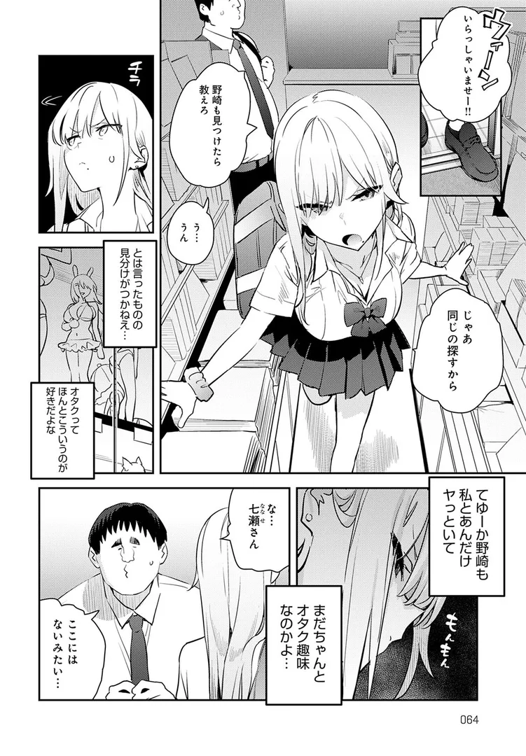 美女と野獣 〜ギャルとキモオタ〜 4th
の画像6
