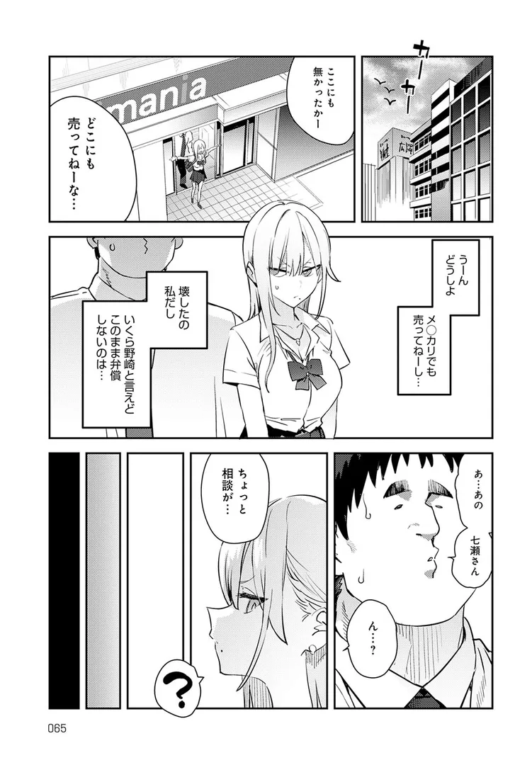 美女と野獣 〜ギャルとキモオタ〜 4th
の画像7