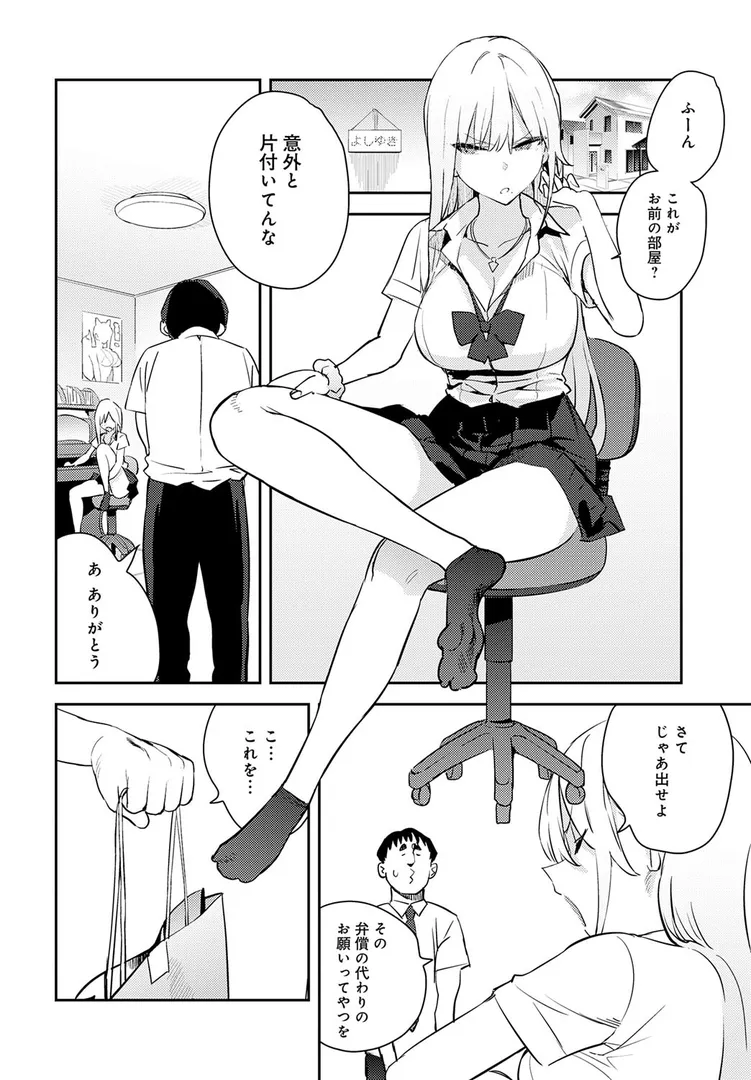 美女と野獣 〜ギャルとキモオタ〜 4th
の画像8
