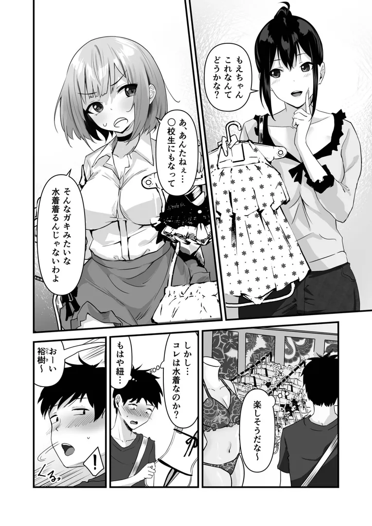 俺の姉ちゃんは宇宙で一番エロ可愛い（6）【18禁】
の画像4