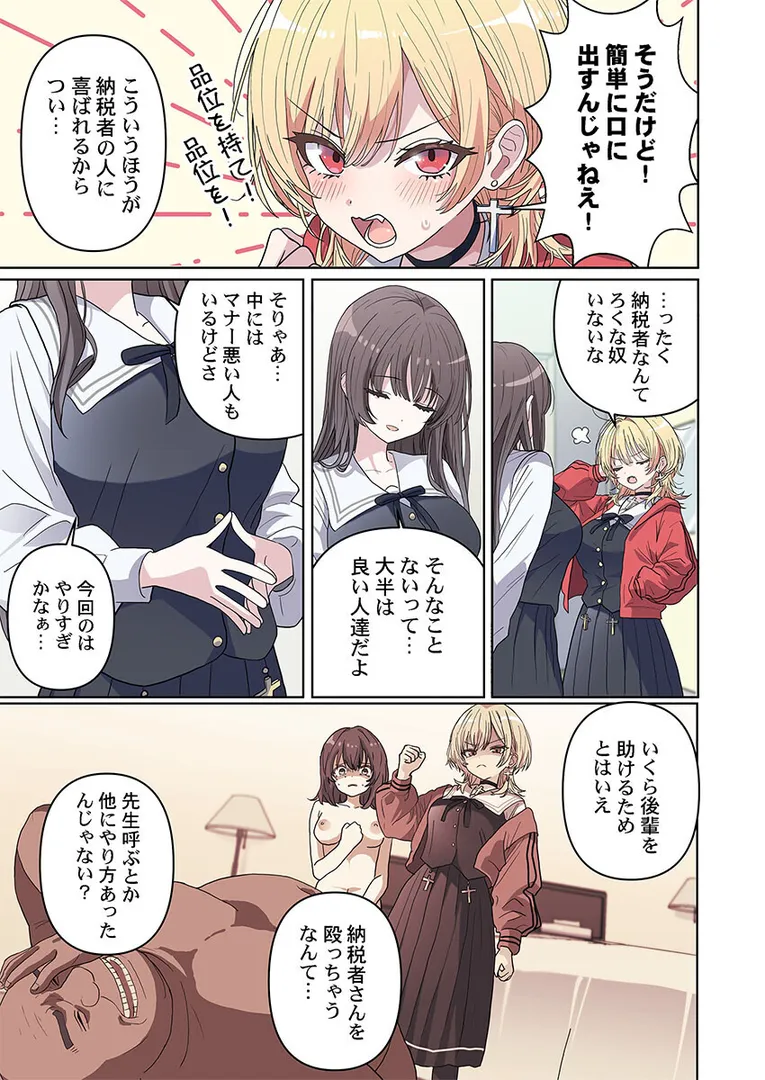 めすぱこ納税〜返礼品は私の身体です…〜4
の画像5