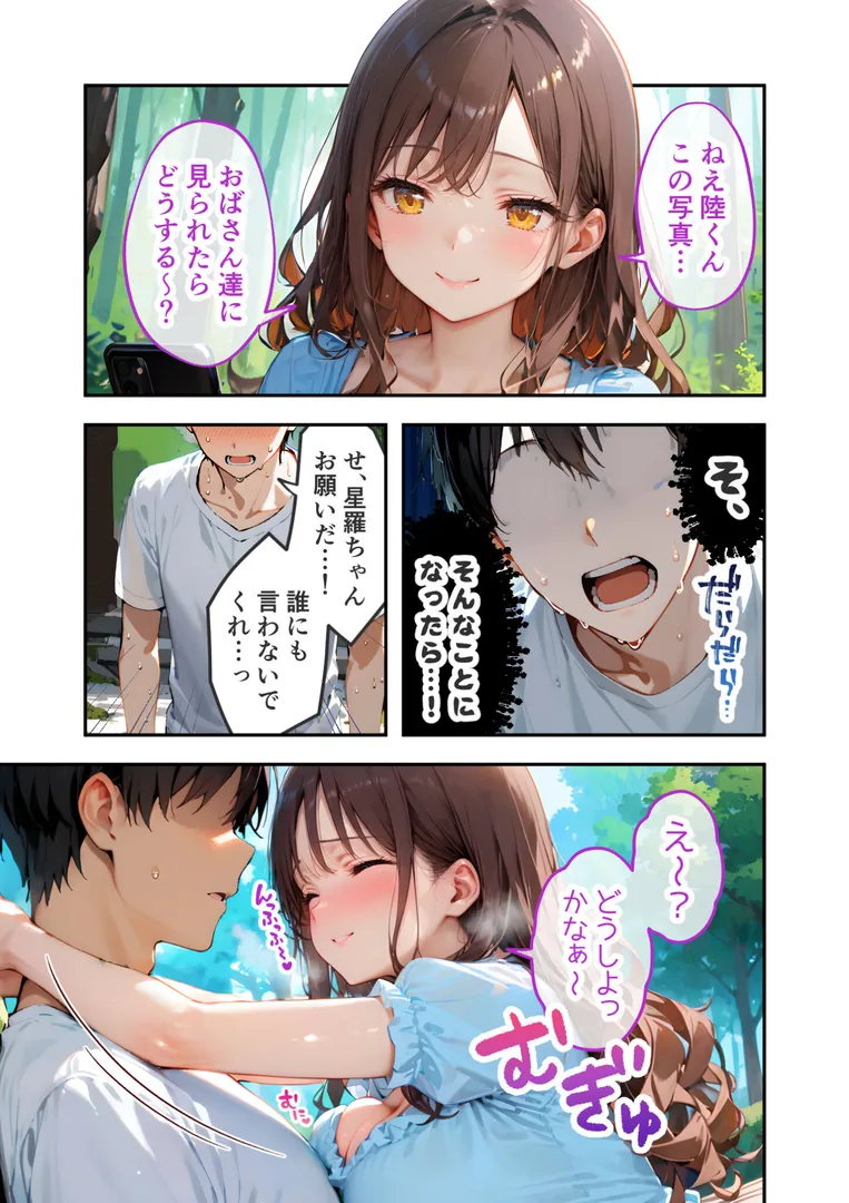 愛する義妹のえっちな罵倒 〜ヨソミしないの！お義兄ちゃん〜 モザイク版
の画像5