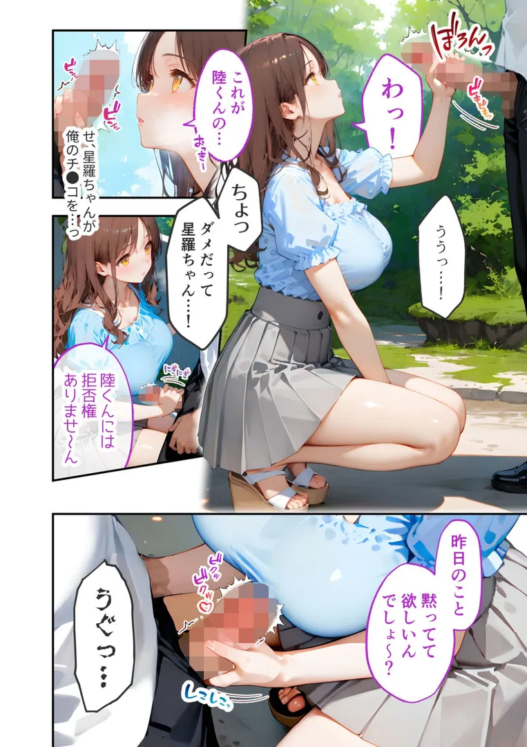 愛する義妹のえっちな罵倒 〜ヨソミしないの！お義兄ちゃん〜 モザイク版
の画像8