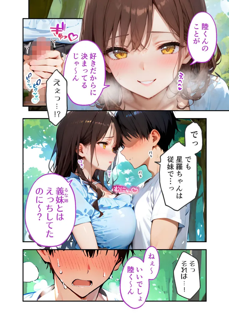 愛する義妹のえっちな罵倒 〜ヨソミしないの！お義兄ちゃん〜 モザイク版
の画像10