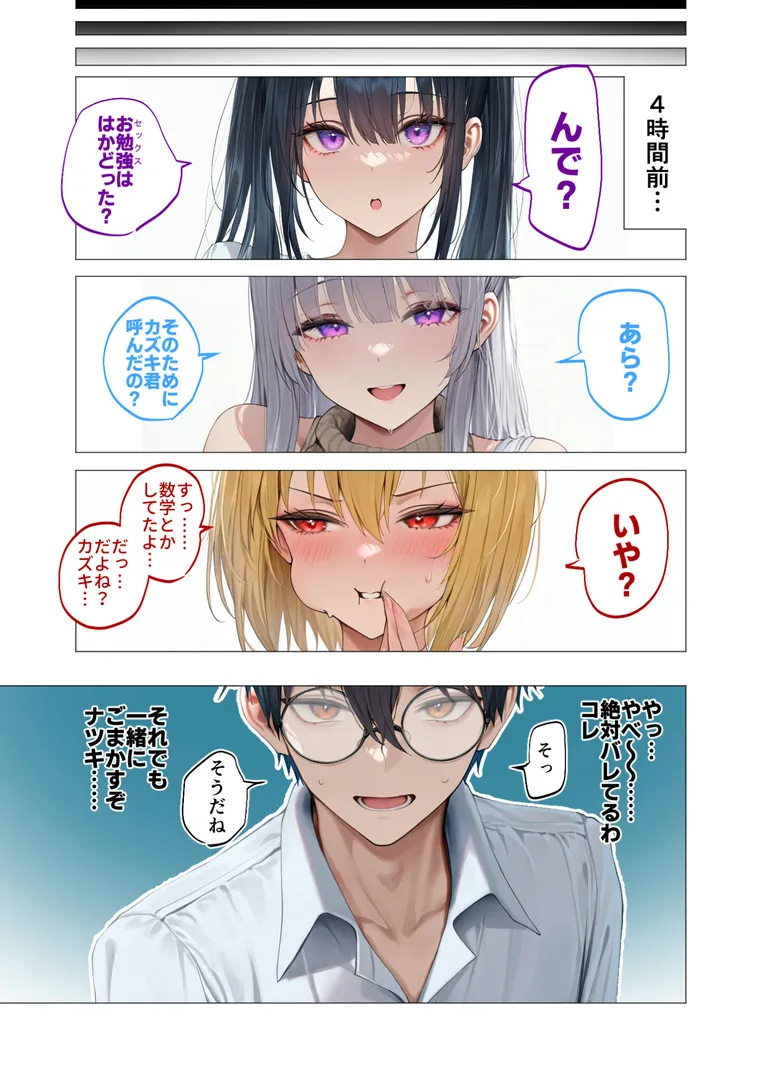 真夏のビッチな姉妹ハーレム 〜オ○ニー中毒ギャル達の家庭教師になった俺〜 第6話 モザイク版
の画像5