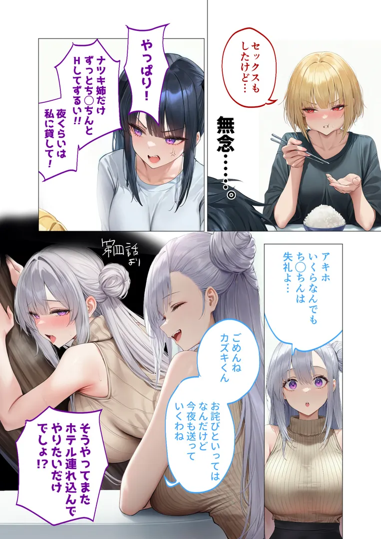 真夏のビッチな姉妹ハーレム 〜オ○ニー中毒ギャル達の家庭教師になった俺〜 第6話 モザイク版
の画像6