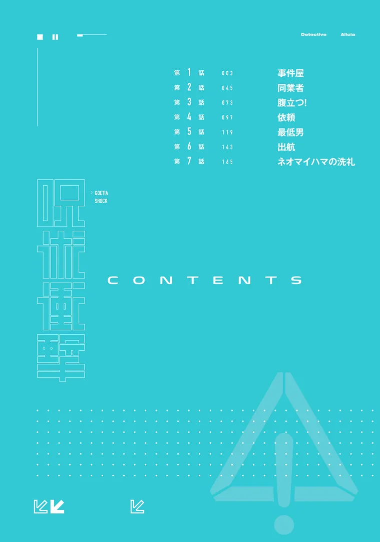【エロ漫画】ゴエティア・ショック1【読図健人コバヤシテツヤ大熊猫介】無料エロ漫画商業誌 画像4