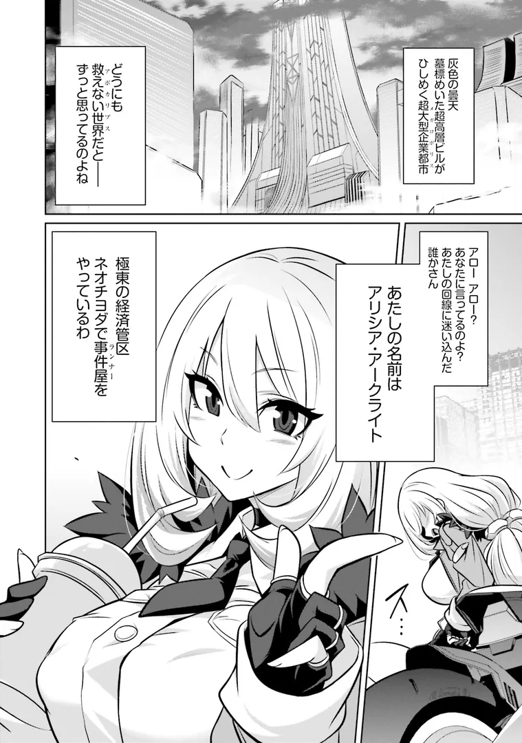 【エロ漫画】ゴエティア・ショック1【読図健人コバヤシテツヤ大熊猫介】無料エロ漫画商業誌 フル漫画画像8