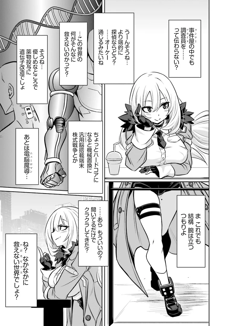 【エロ漫画】ゴエティア・ショック1【読図健人コバヤシテツヤ大熊猫介】無料エロ漫画商業誌 画像9